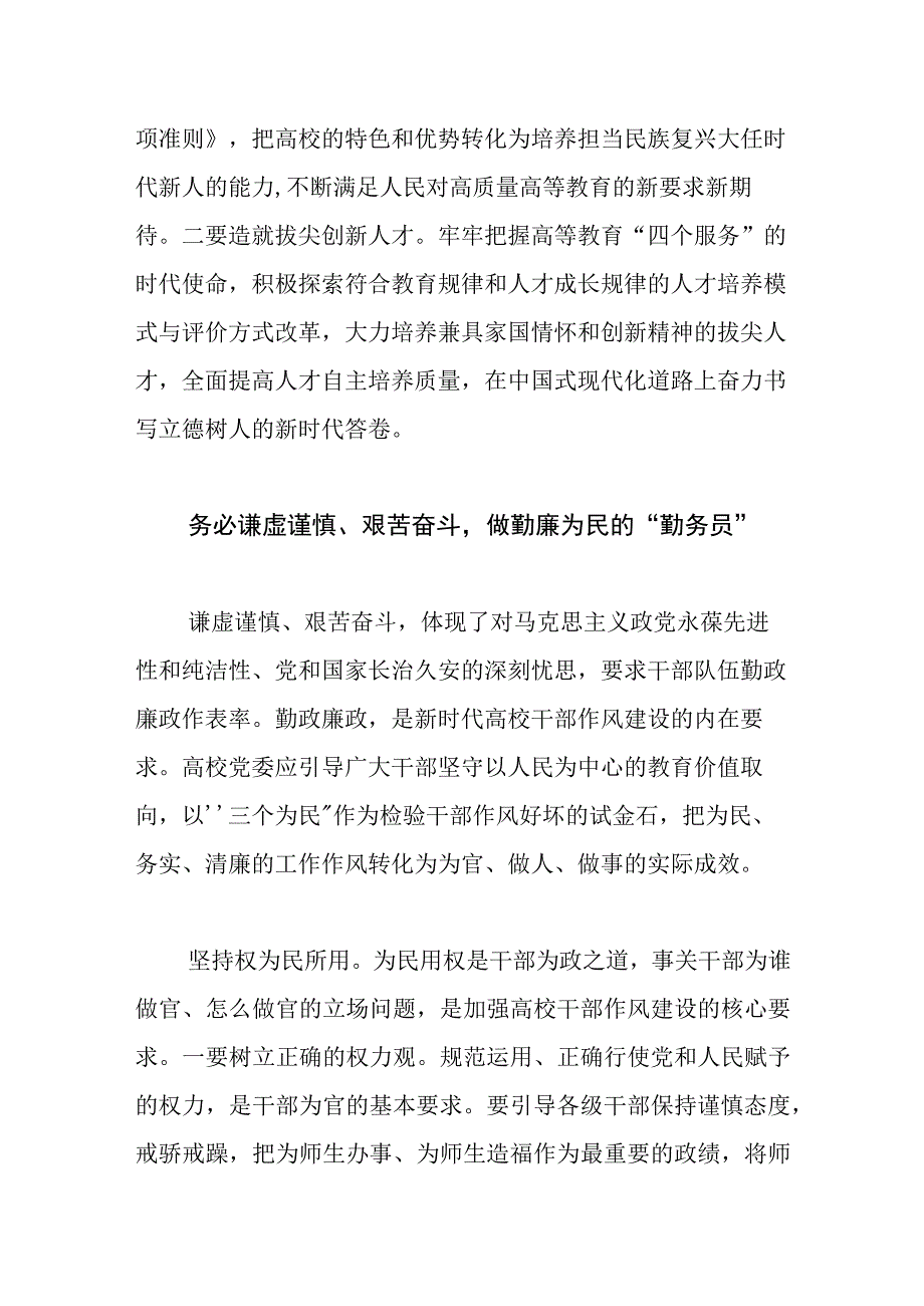 【常委组织部长中心组研讨发言】以“三个务必”打造高素质干部队伍.docx_第3页