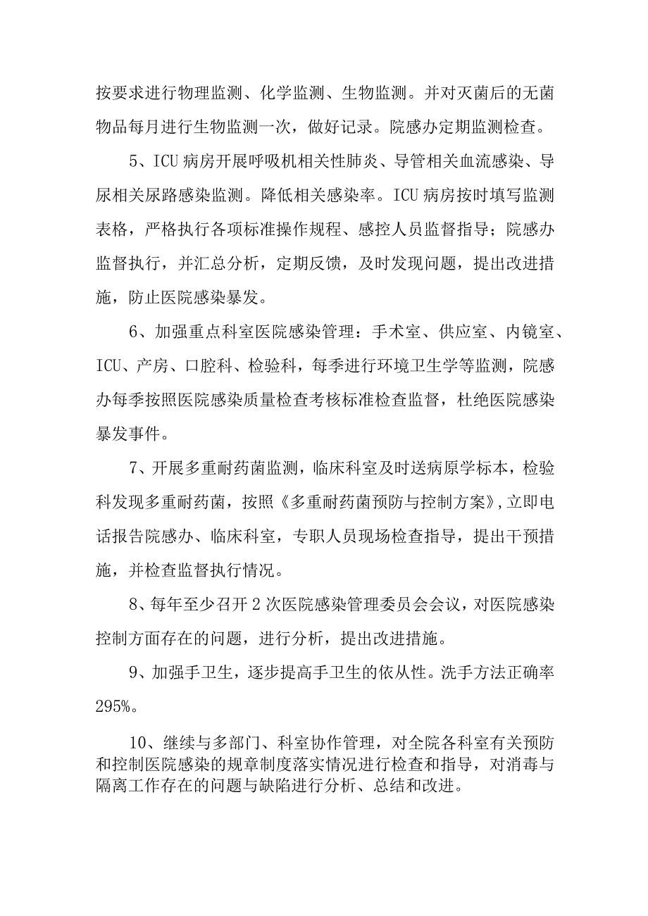 XX医院2023年院内感染控制工作计划.docx_第2页