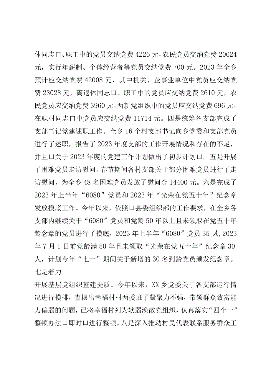 乡2023年上半年党委政府工作总结.docx_第2页