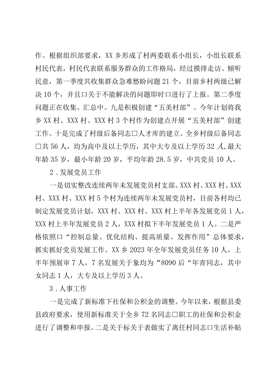 乡2023年上半年党委政府工作总结.docx_第3页