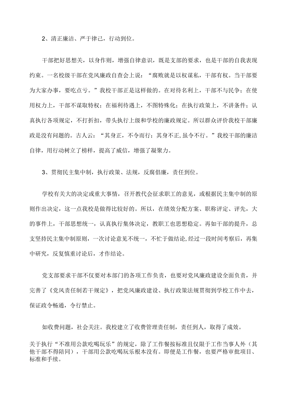 党风廉政建设工作总结.docx_第2页