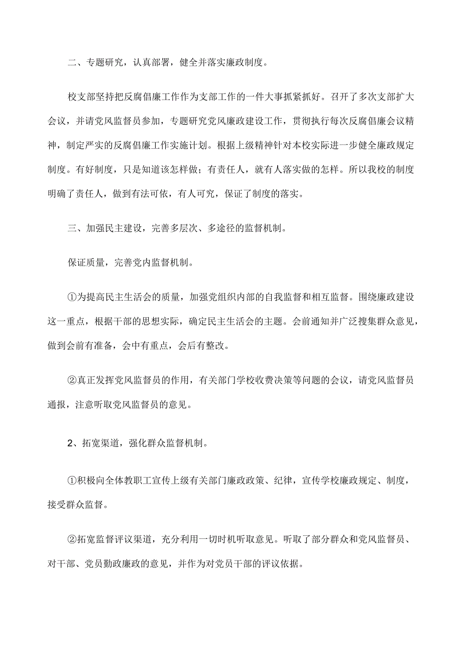 党风廉政建设工作总结.docx_第3页