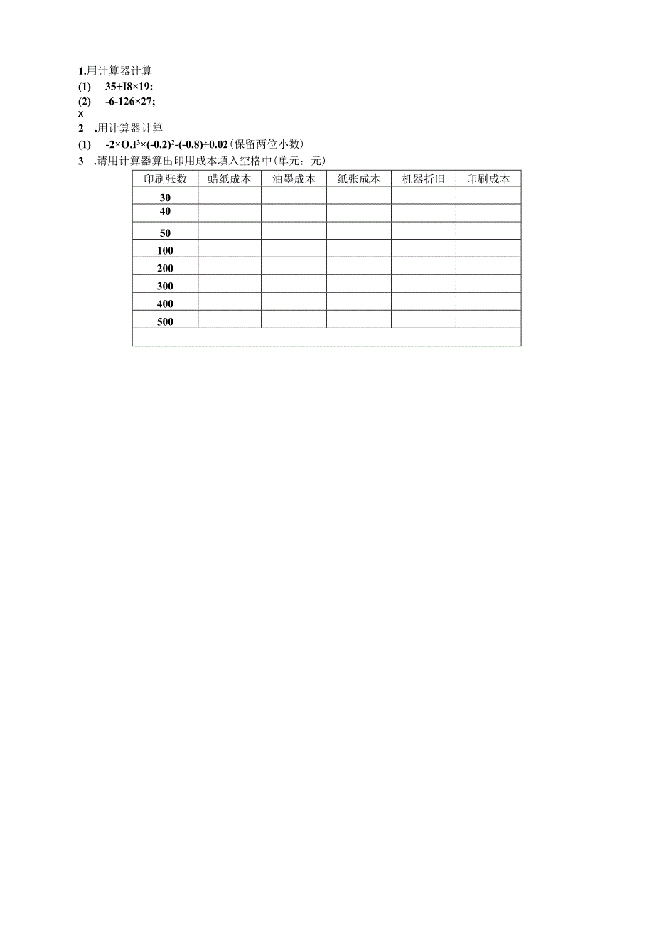 《利用计算器进行有理数的运算》随堂练习.docx_第1页