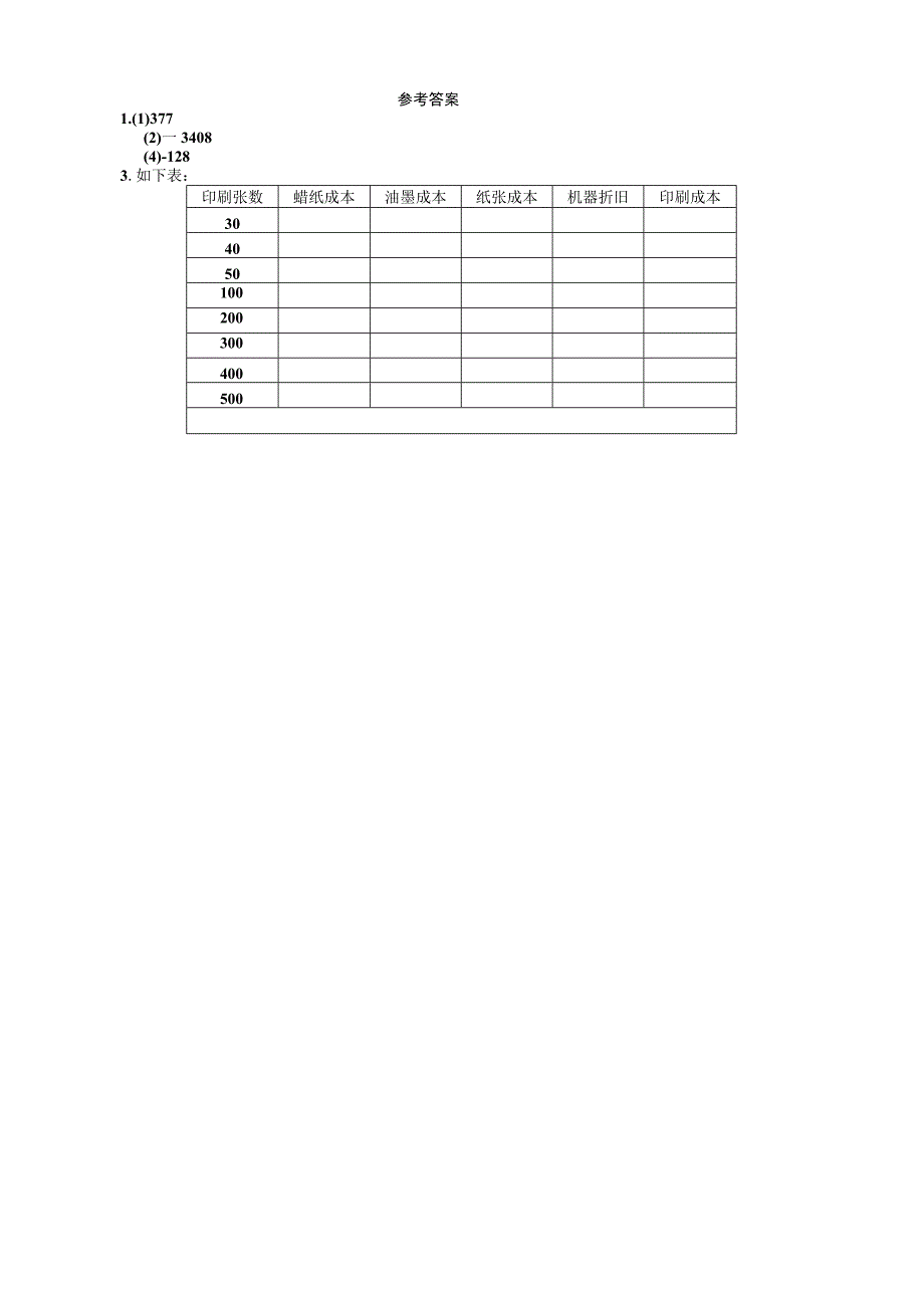 《利用计算器进行有理数的运算》随堂练习.docx_第2页