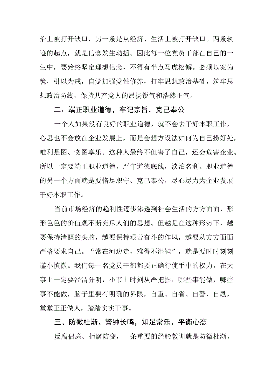 企业党员干部2023年党风廉政宣传教育月心得体会两篇.docx_第2页