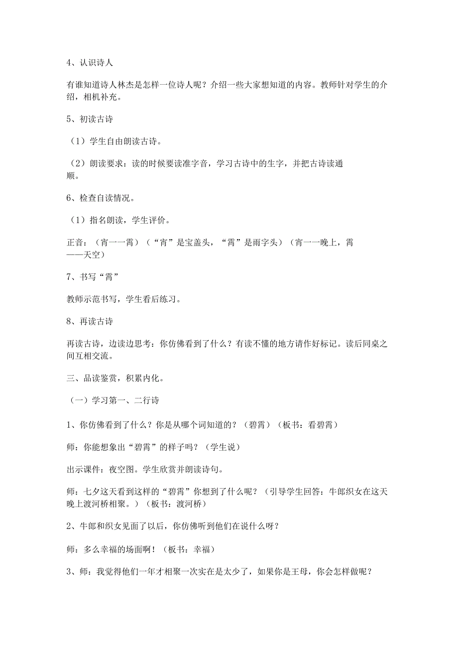 乞巧 教学设计.docx_第2页