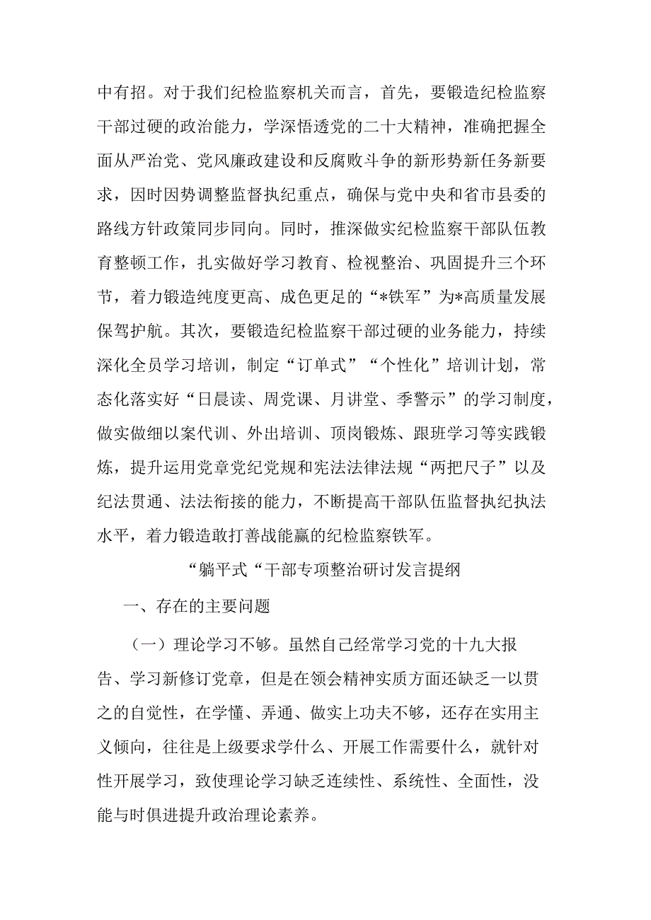 ”躺平式“干部专项整治研讨发言提纲(二篇).docx_第3页