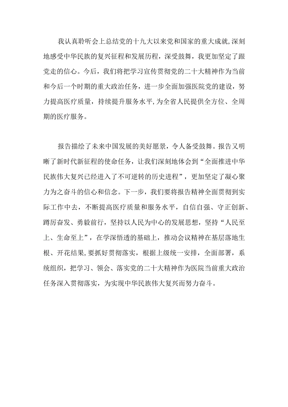 【最新党政公文】二十大观看心得体会（医院医生）（整理版）.docx_第3页