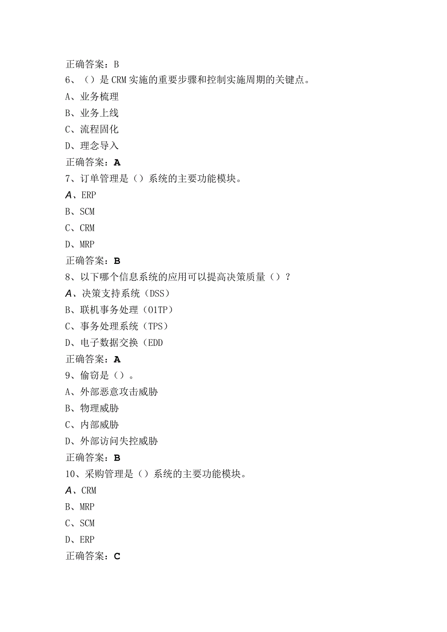 企业信息管理练习题库及参考答案.docx_第2页