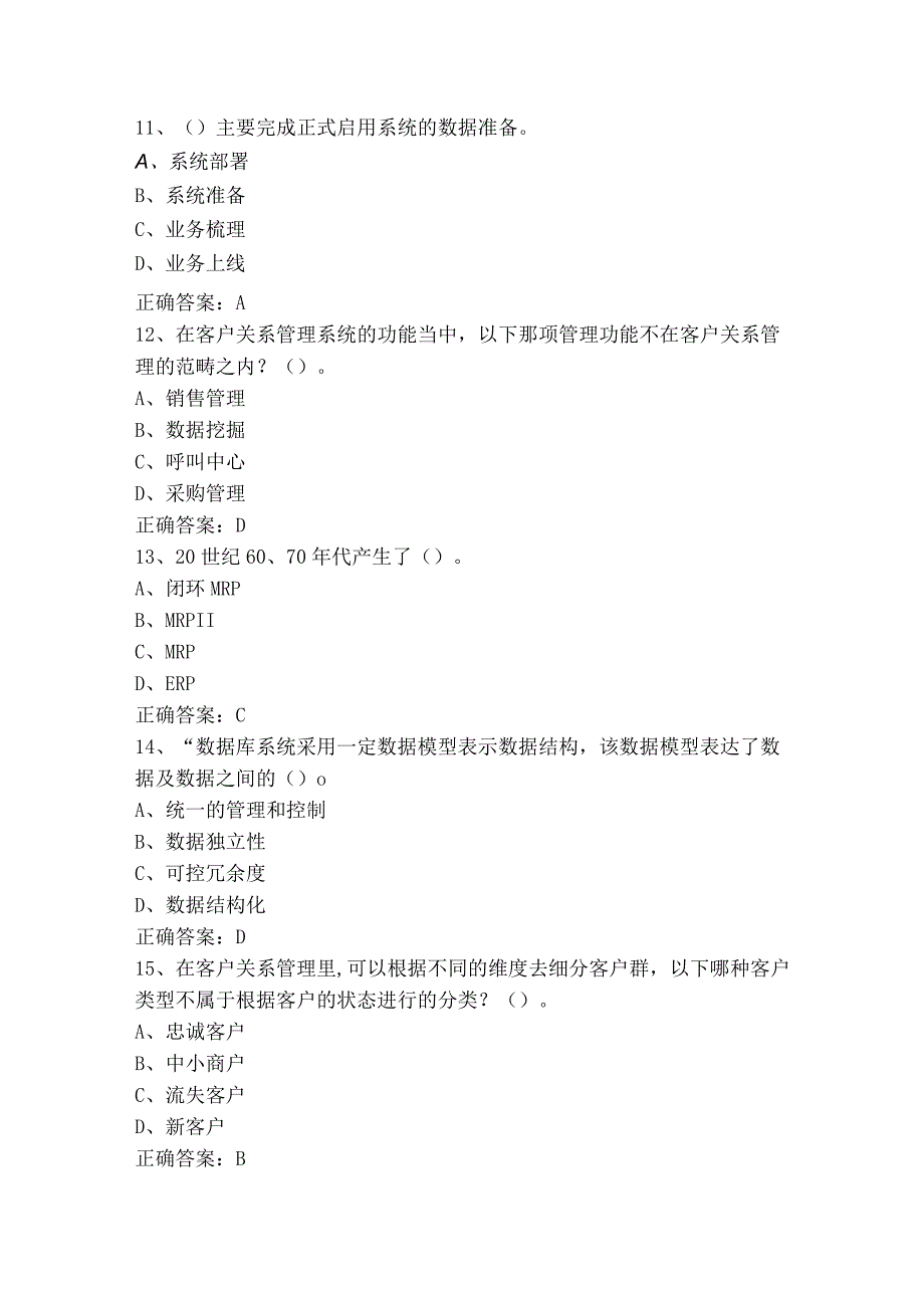 企业信息管理练习题库及参考答案.docx_第3页