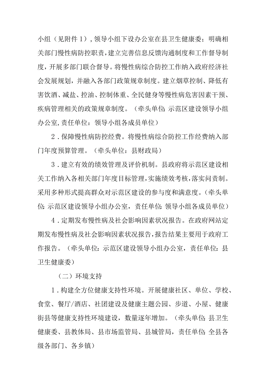 XX县慢性病综合防控示范区复审工作方案.docx_第2页