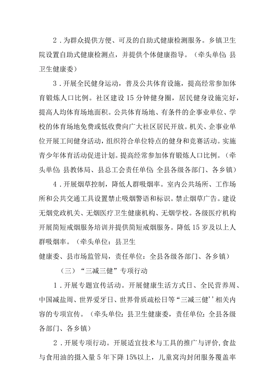 XX县慢性病综合防控示范区复审工作方案.docx_第3页