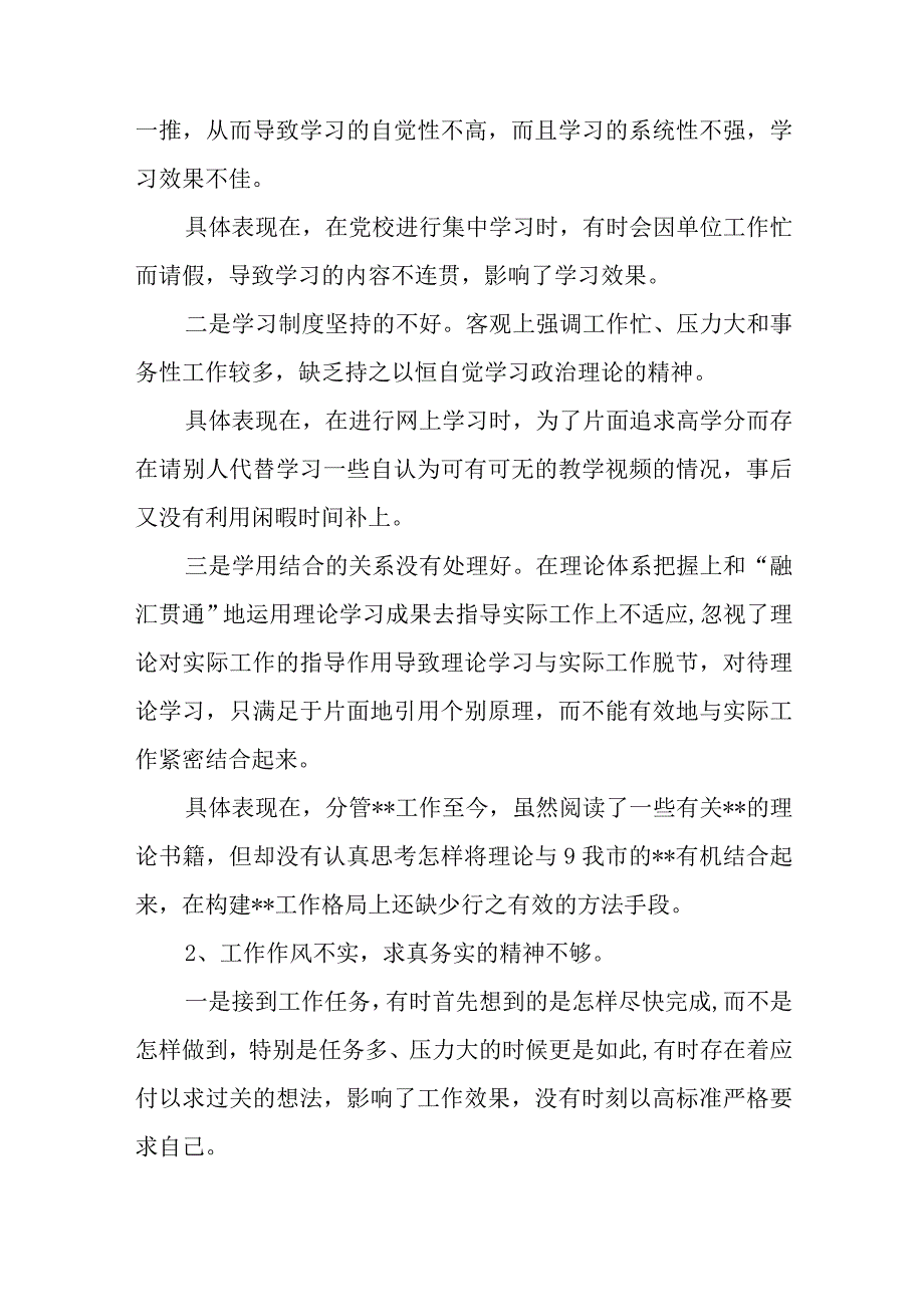 党建大排查大整治大提升自查报告范文(通用8篇).docx_第2页