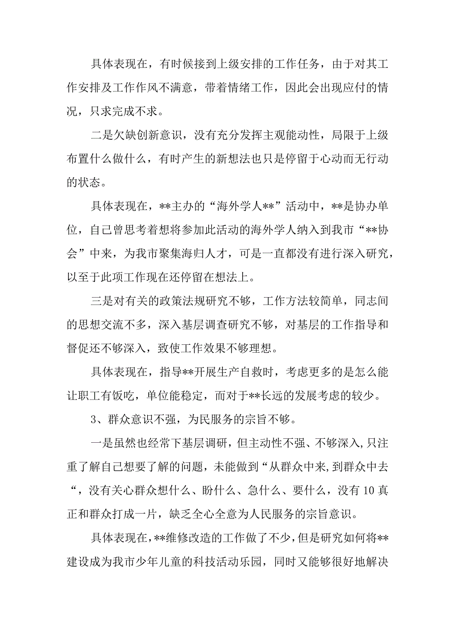 党建大排查大整治大提升自查报告范文(通用8篇).docx_第3页