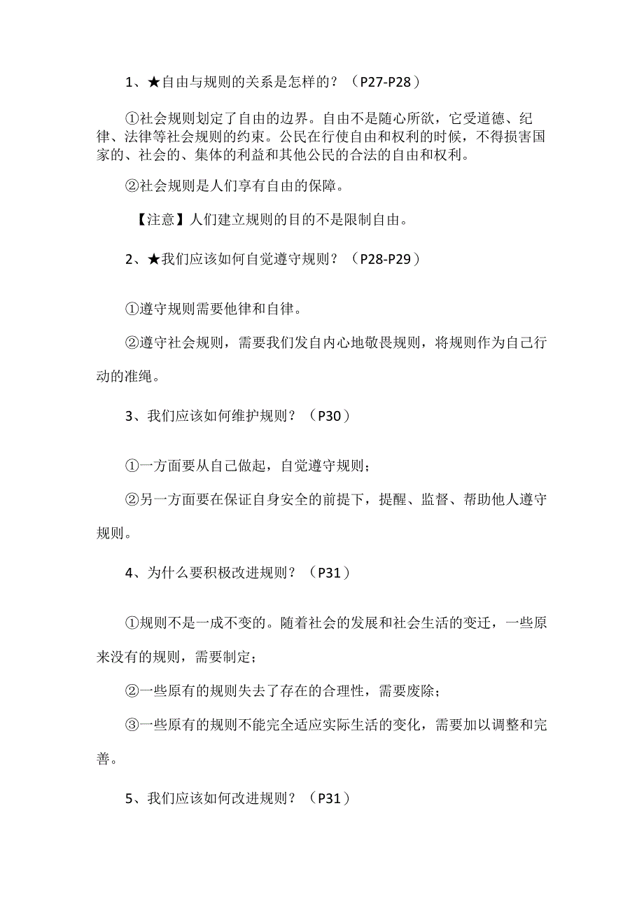 八年级上册道德与法治第三课和第四课知识点.docx_第2页