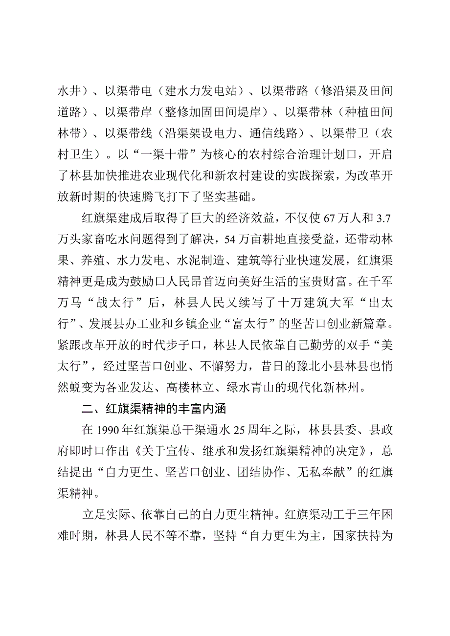 党课讲稿：红旗渠精神是我们的“传家宝”.docx_第3页