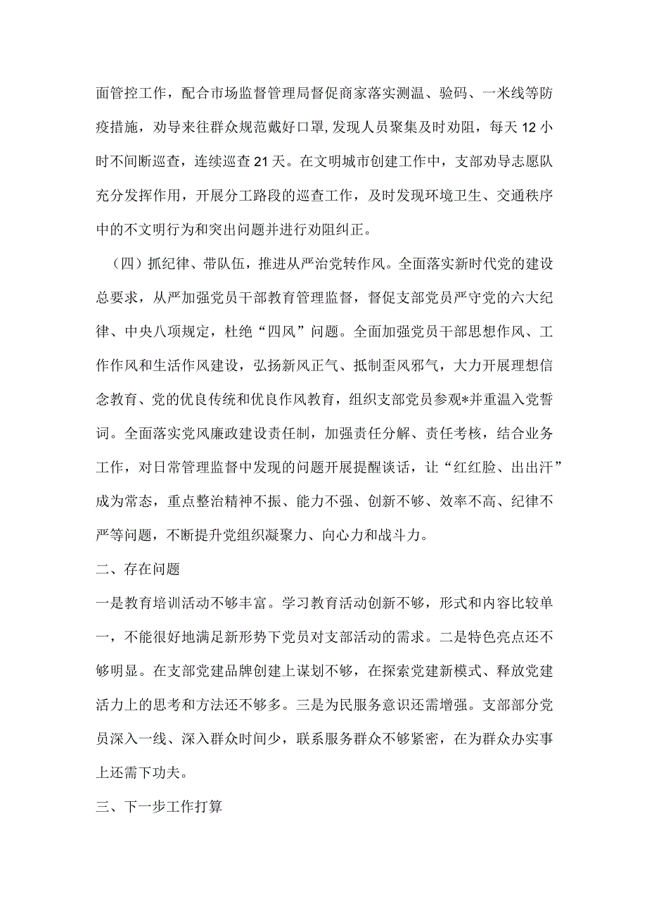 【最新党政公文】班子干部抓基层党建工作述职报告（部门）(1)（整理版）.docx_第2页