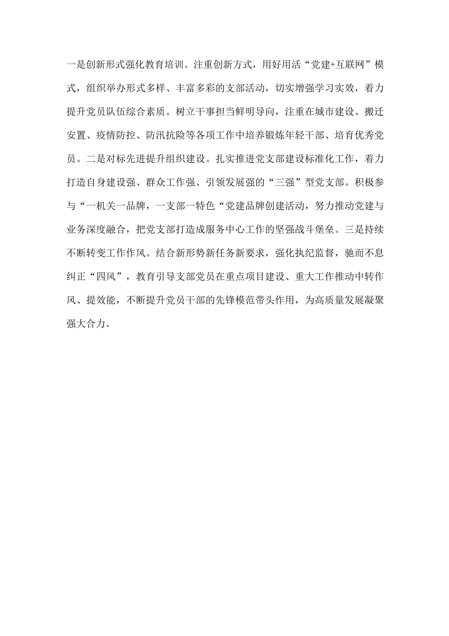 【最新党政公文】班子干部抓基层党建工作述职报告（部门）(1)（整理版）.docx_第3页