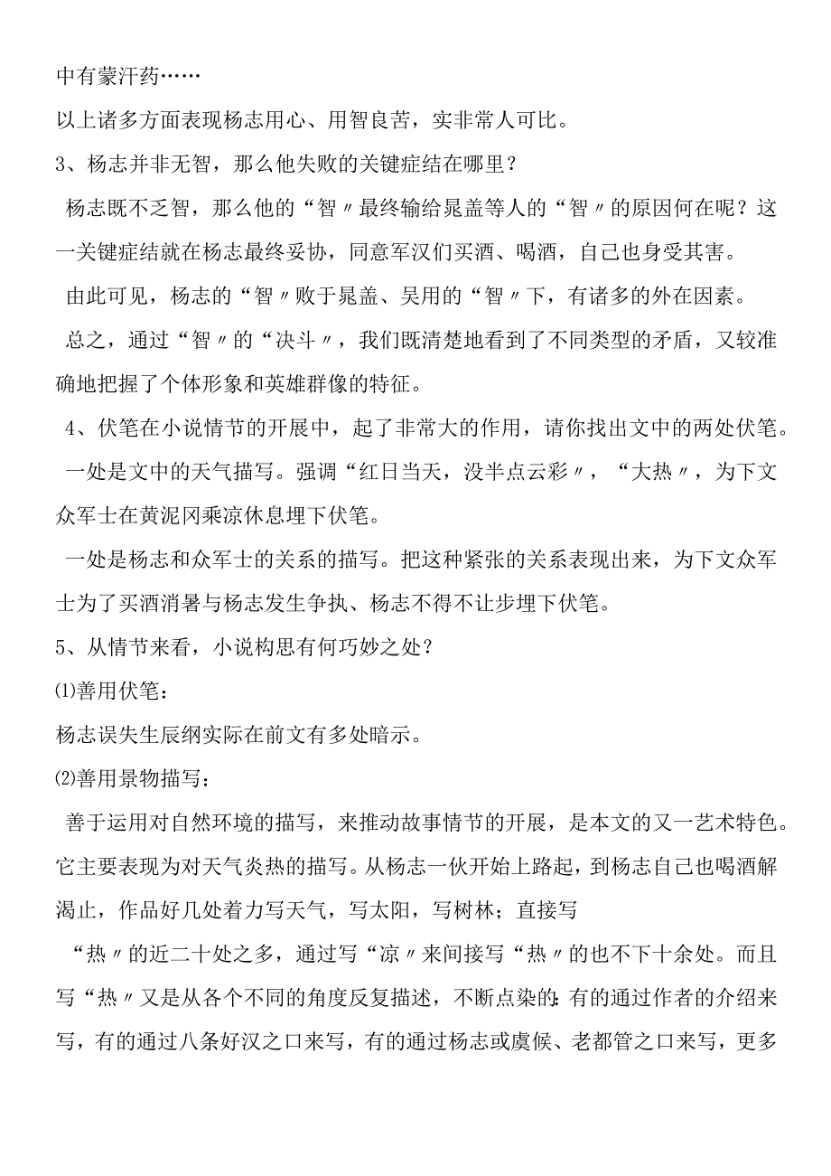 《智取生辰纲》问题探究.docx_第3页