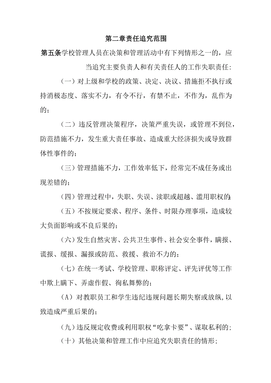 中学教职工工作失职失误责任追究制度.docx_第2页