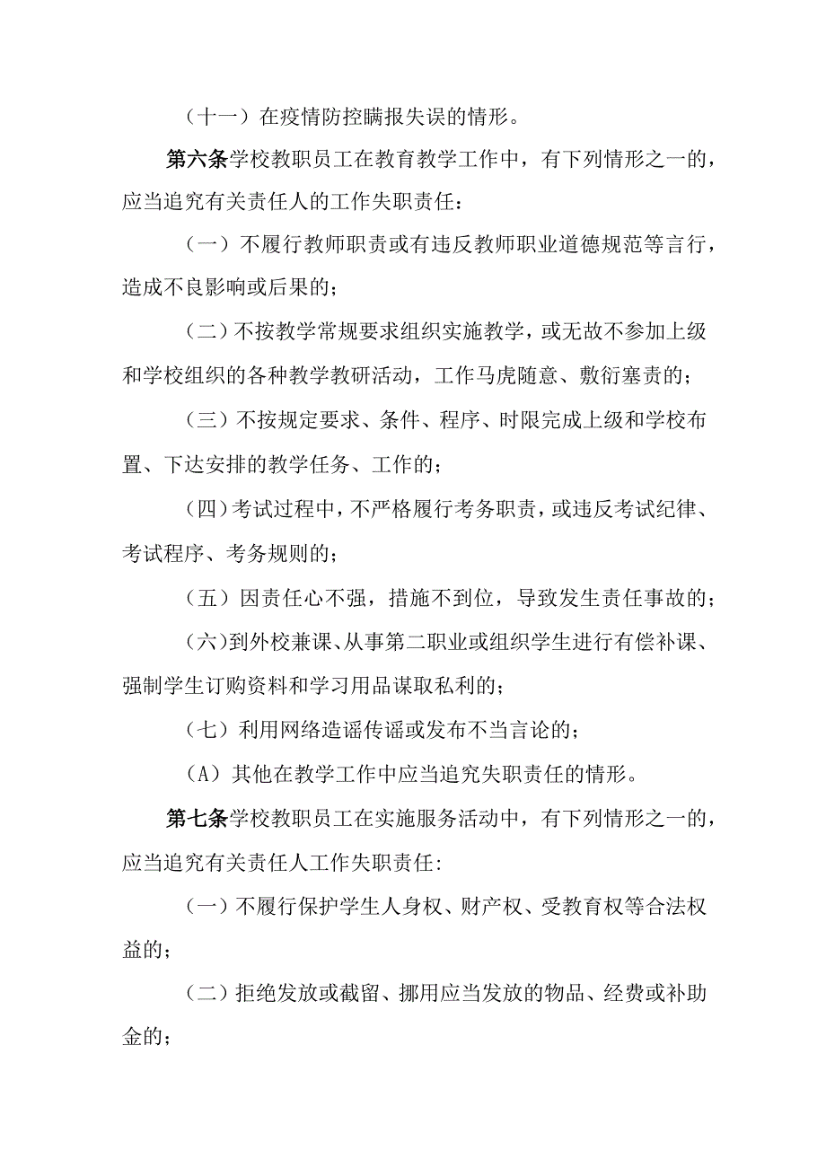 中学教职工工作失职失误责任追究制度.docx_第3页