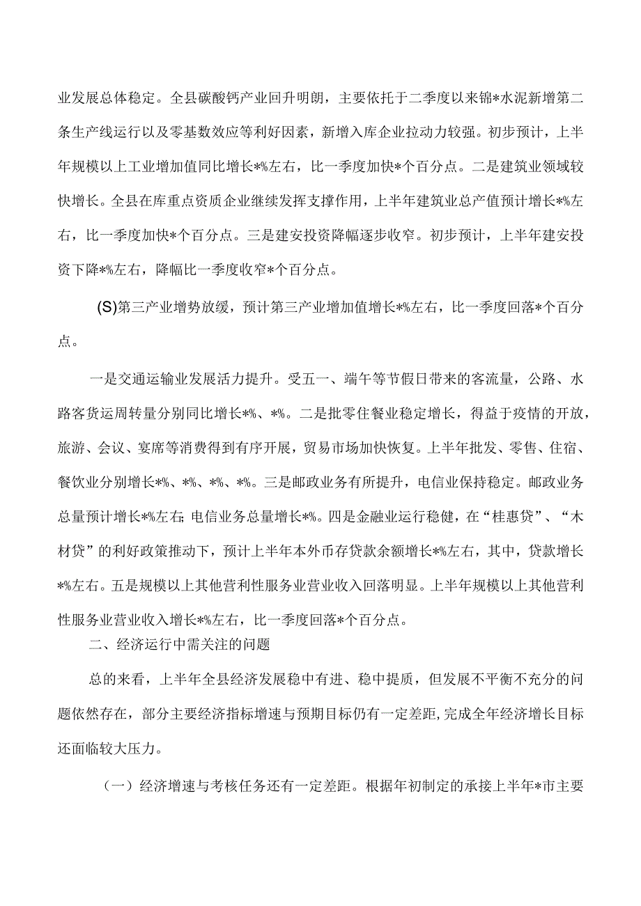 上半年统计工作总结汇报.docx_第2页