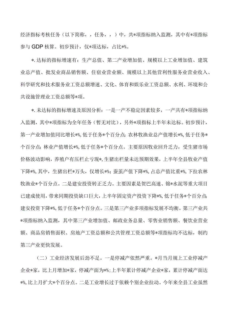 上半年统计工作总结汇报.docx_第3页