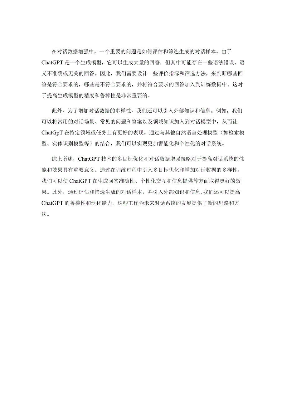 ChatGPT技术的多目标优化与对话数据增强策略研究.docx_第2页