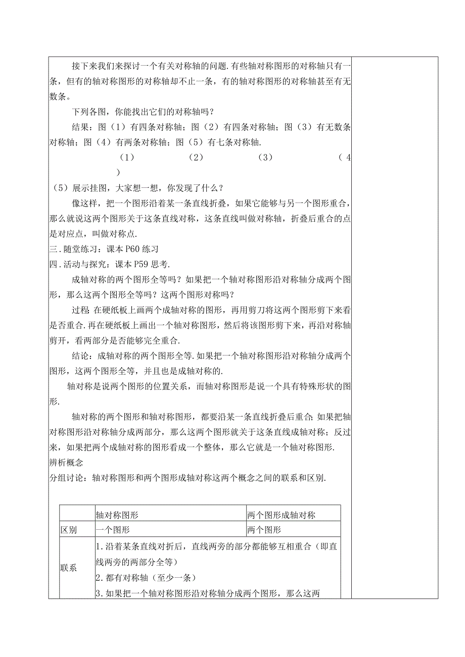 【教案】 探索轴对称的性质.docx_第2页