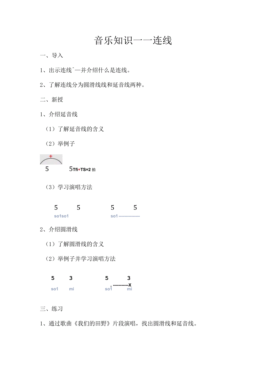 《课堂小活动音乐大魅力》.docx_第1页