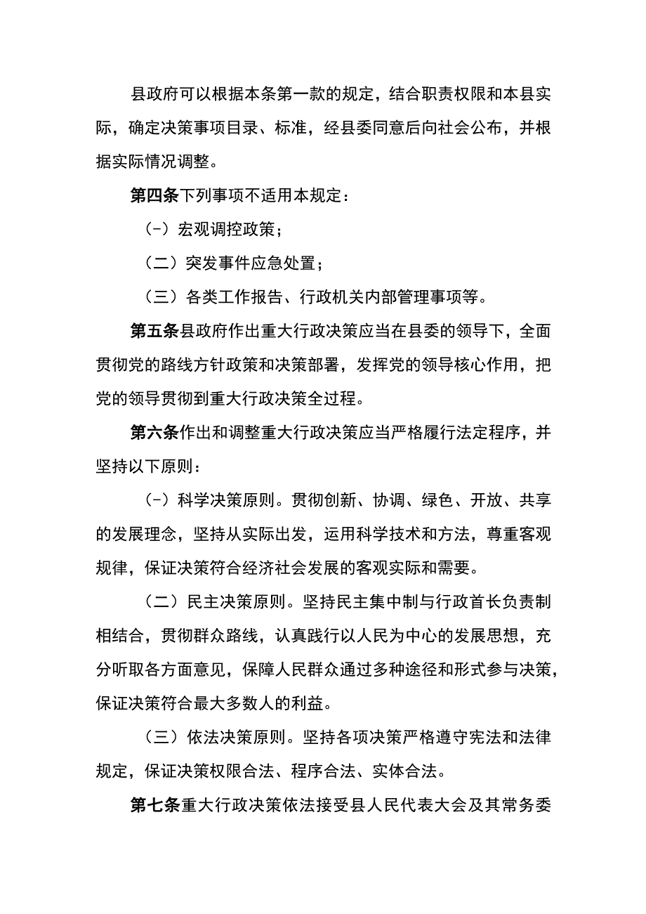 XX县重大行政决策程序规定.docx_第2页