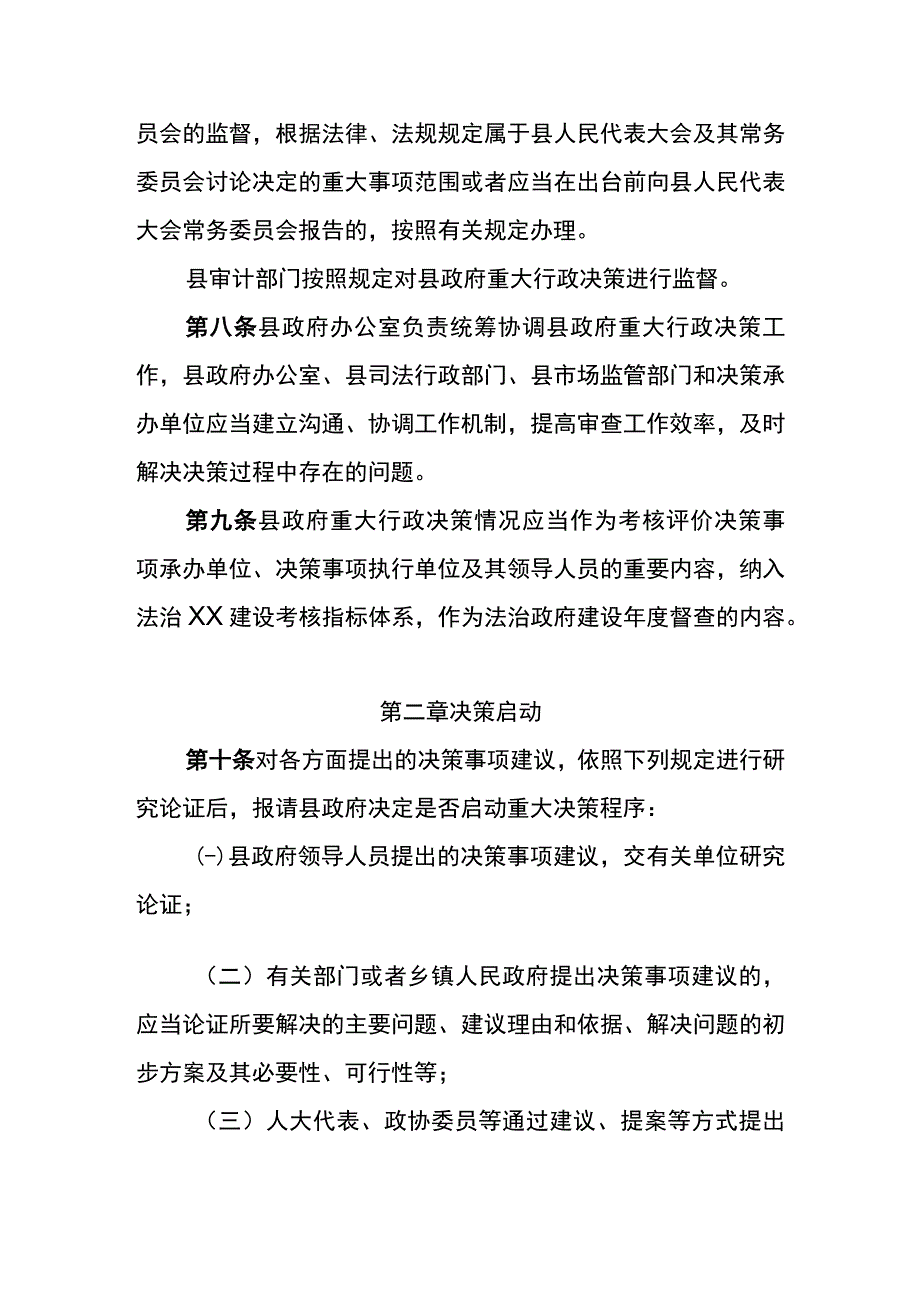 XX县重大行政决策程序规定.docx_第3页