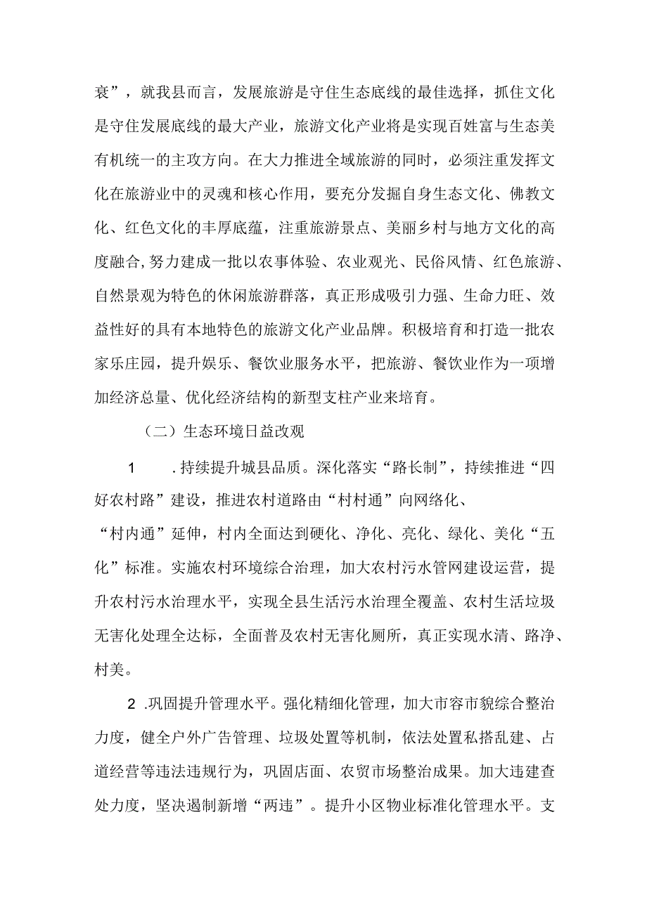 “全面推进美丽中国建设加快推进人与自然和谐共生的现代化”专题学习研讨心得体会发言（共10篇）.docx_第3页