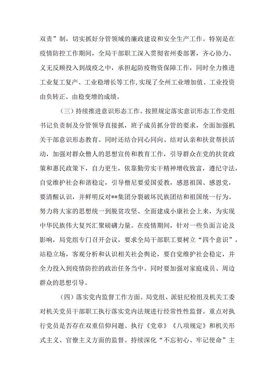 党内法规执行情况自查报告五篇.docx_第2页