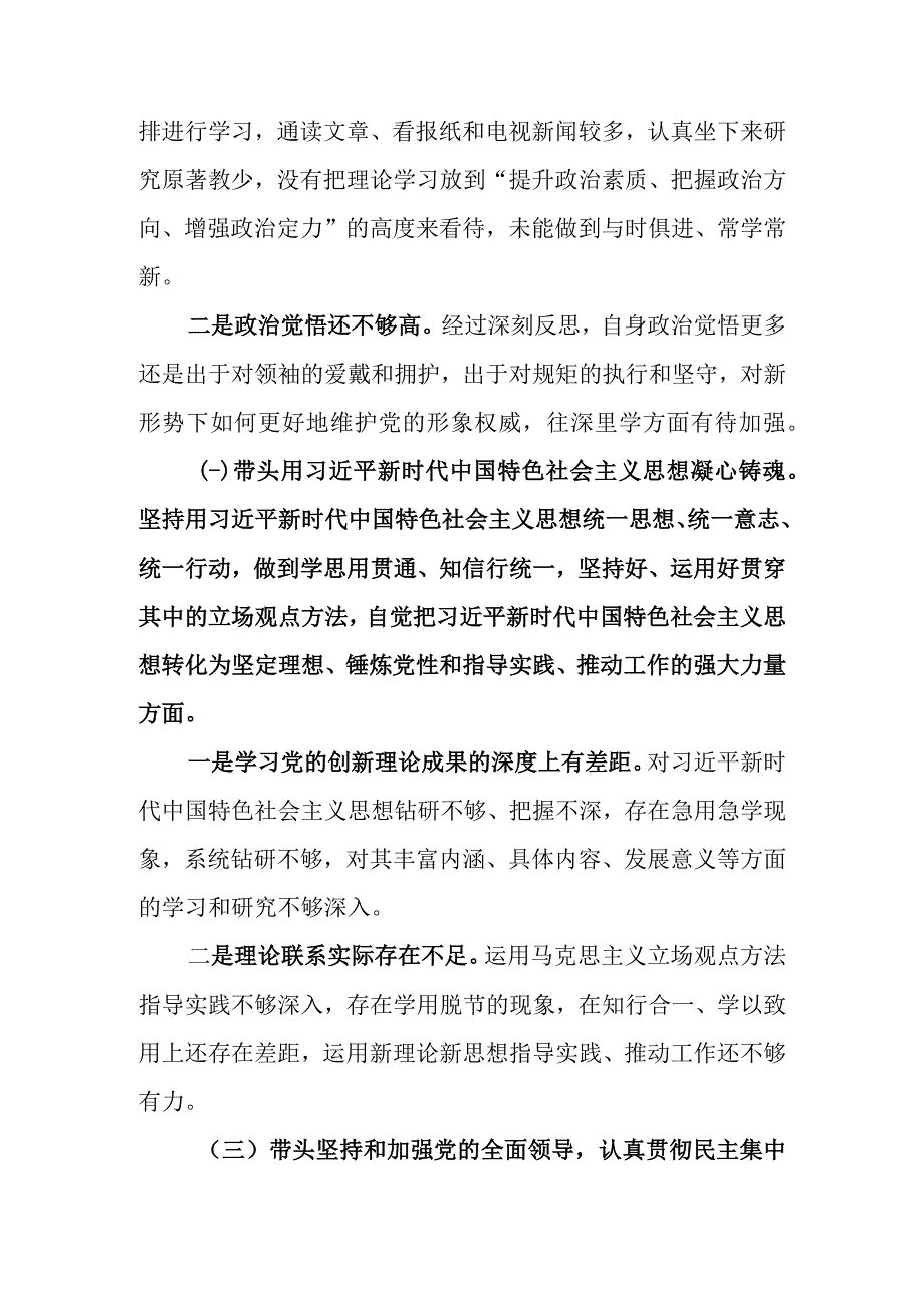 党员领导干部2022年度“六个带头”专题民主生活会个人检视剖析材料（最新2篇范文）.docx_第3页