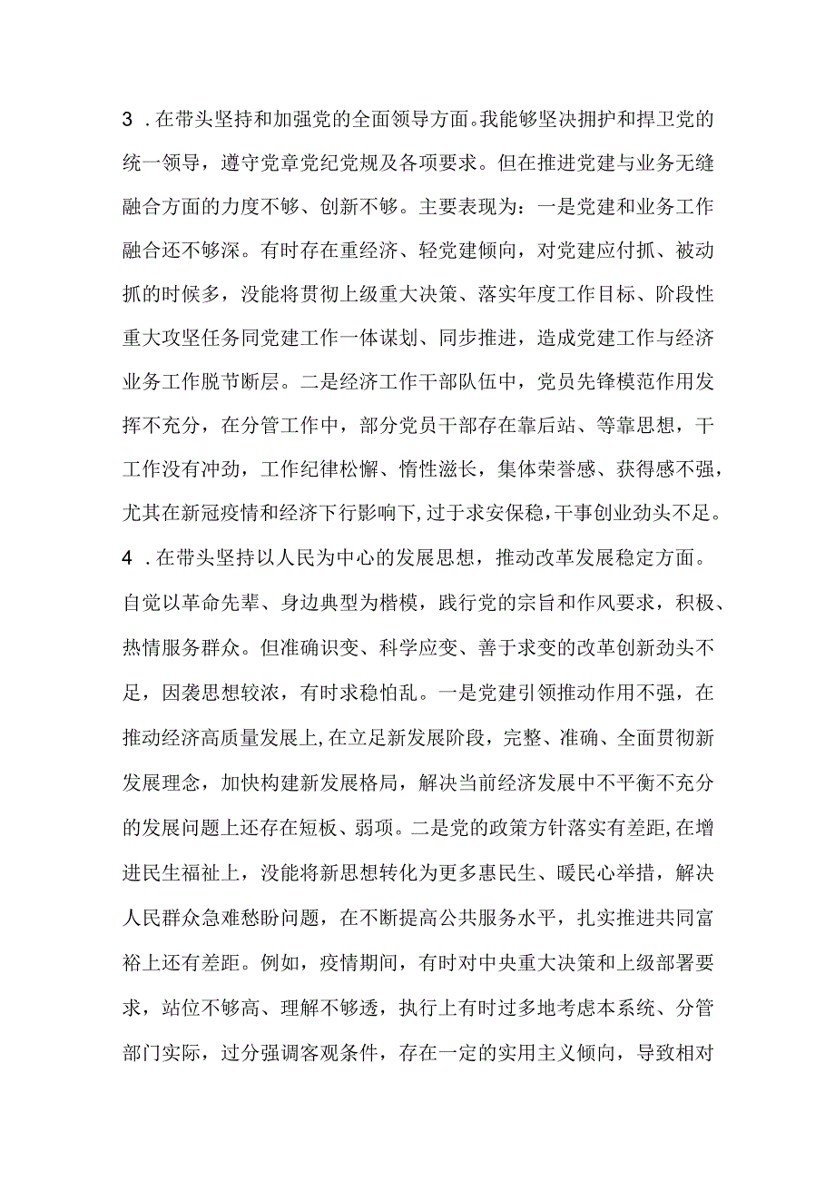 【最新党政公文】领导干部年度民主生活会个人对照检查材料（完整版）.docx_第3页