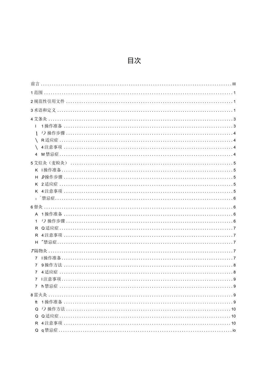 中医地方标准-中医特色护理技术规范：灸法类.docx_第2页