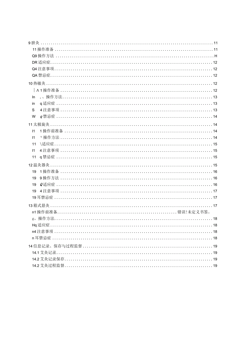 中医地方标准-中医特色护理技术规范：灸法类.docx_第3页