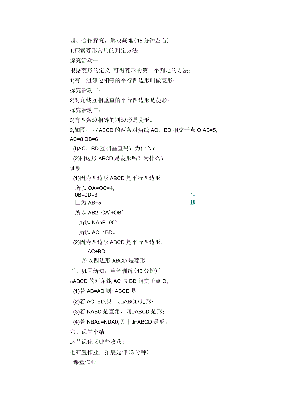 【教案】 菱形的判定.docx_第2页