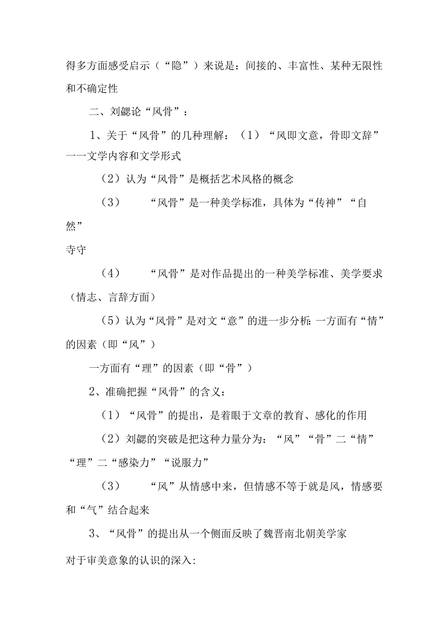 中国美学史大纲 魏晋南北朝美学（下）.docx_第2页