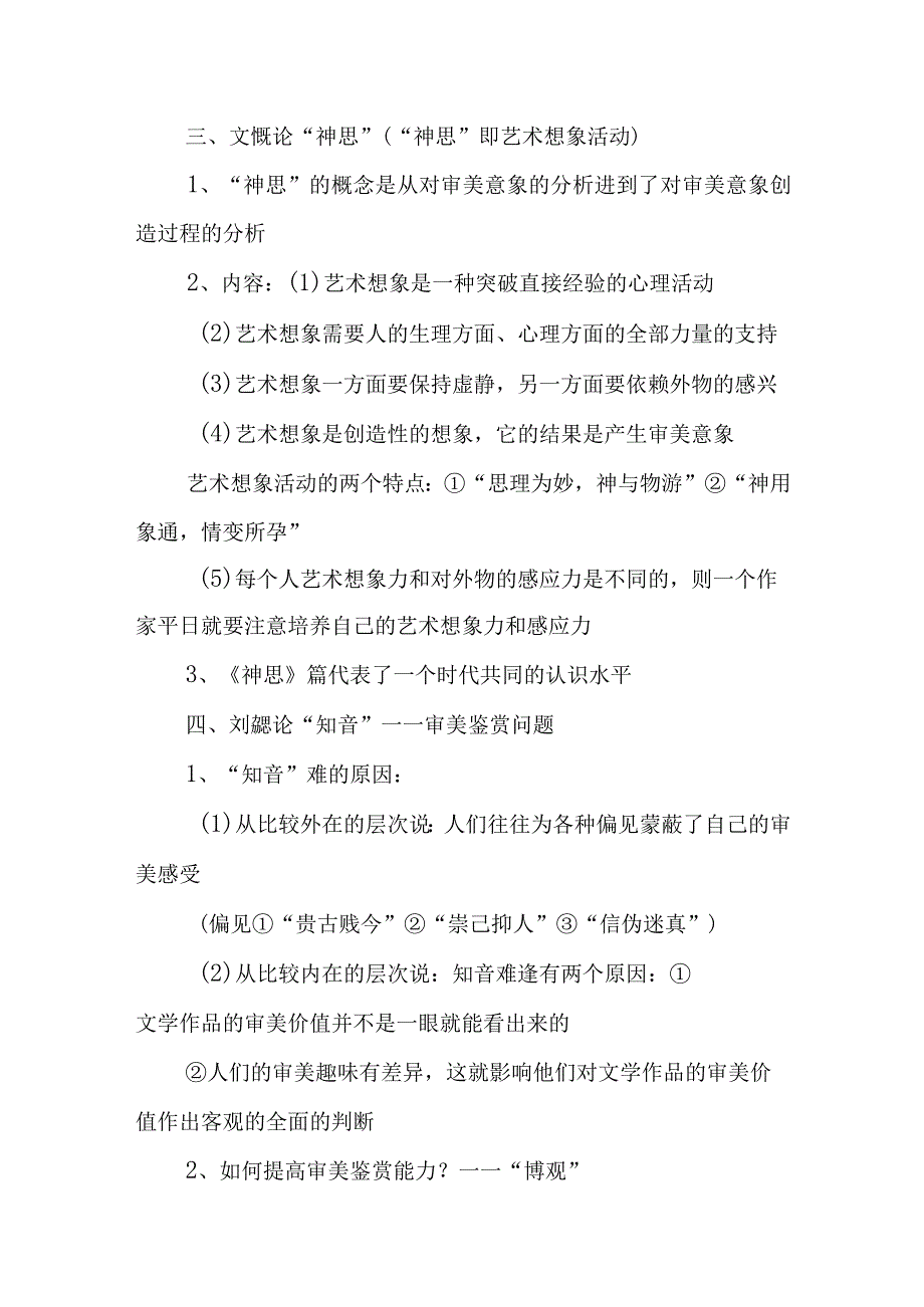 中国美学史大纲 魏晋南北朝美学（下）.docx_第3页