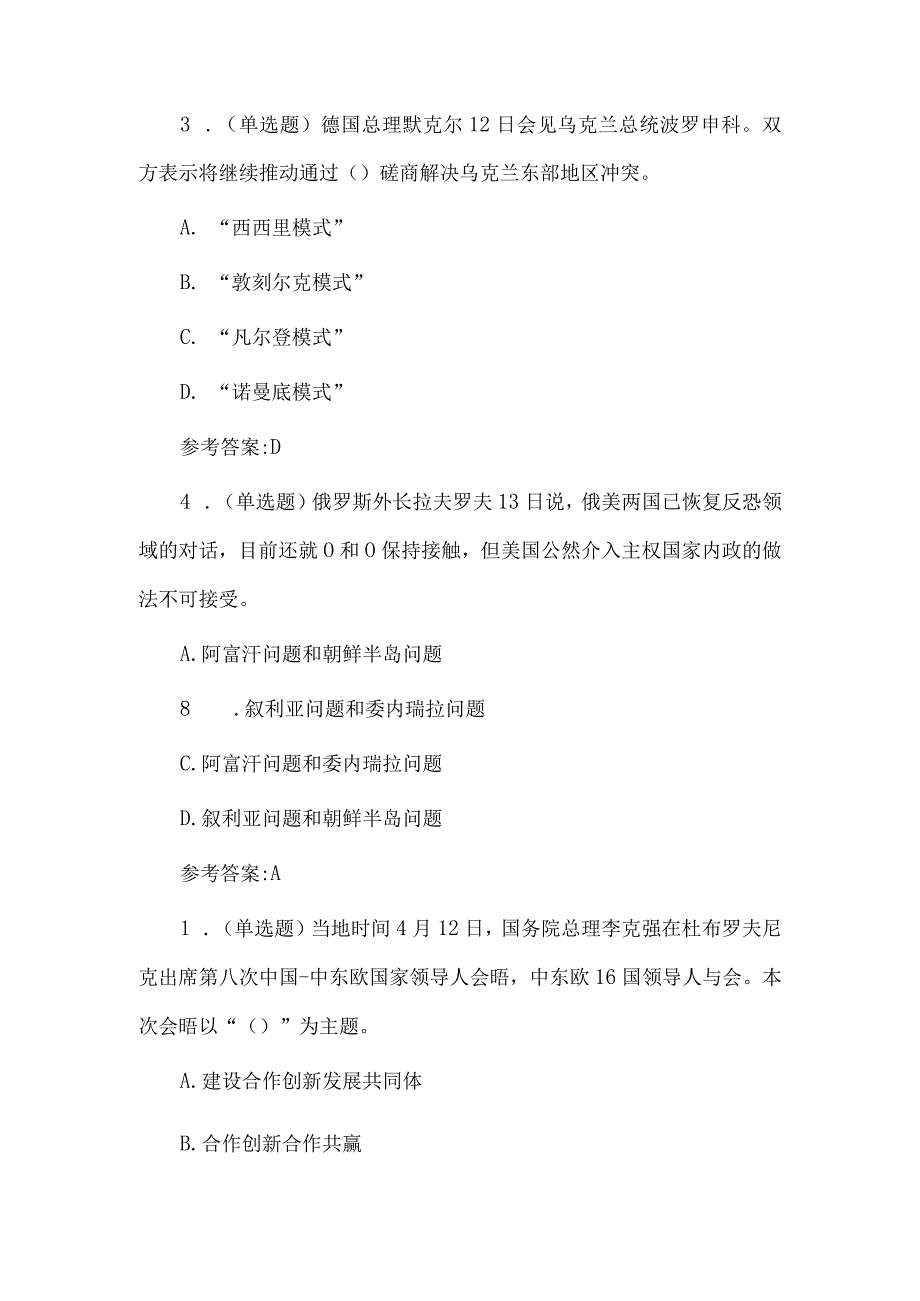 事业单位公共基础知识题库及答案、事业单位《综合知识》题库及答案两篇供借鉴.docx_第2页