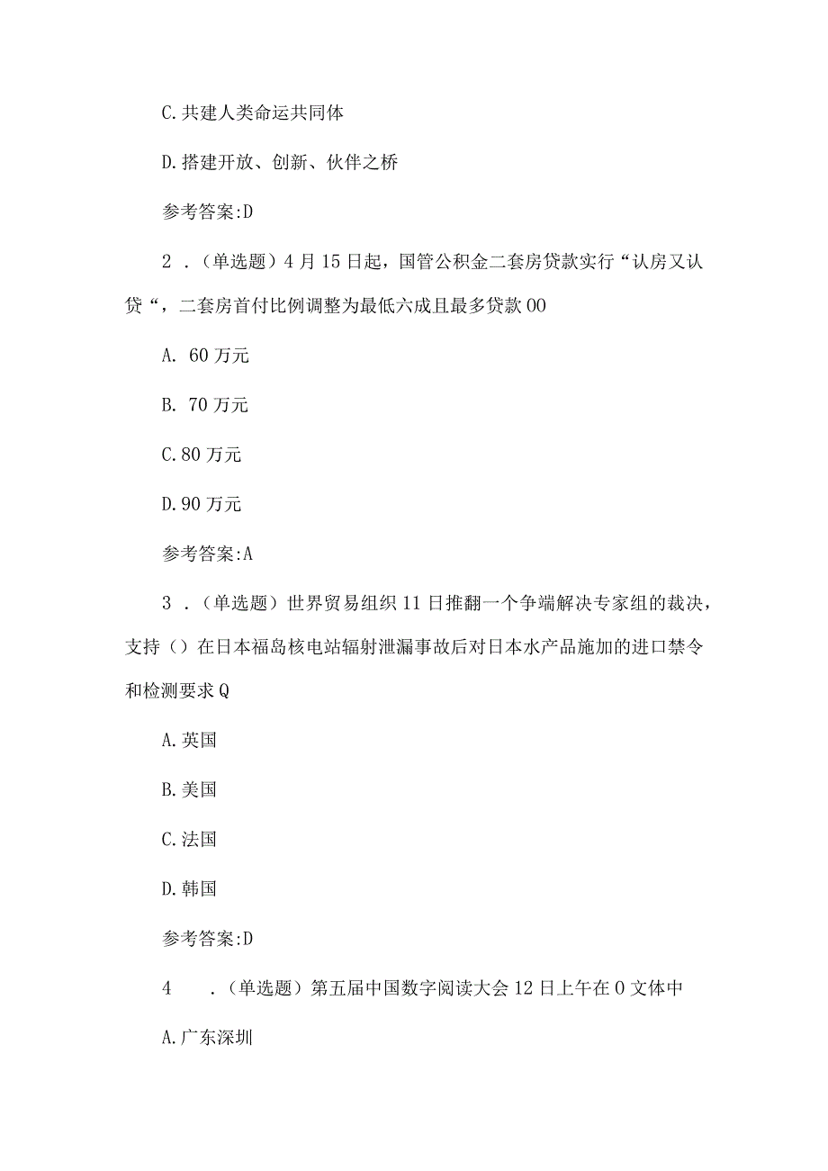 事业单位公共基础知识题库及答案、事业单位《综合知识》题库及答案两篇供借鉴.docx_第3页