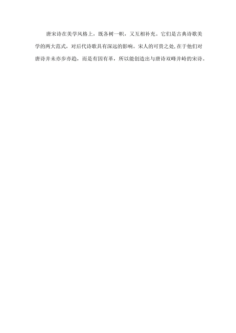 什么是“诗分唐宋”.docx_第3页