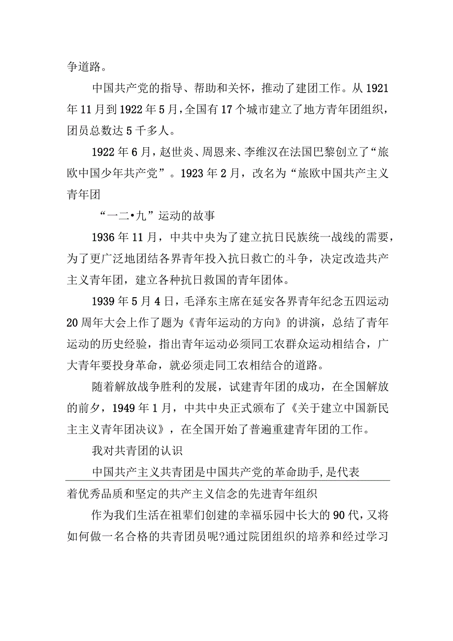 【优质公文模板】团史主题党课讲稿【精品资料】.docx_第2页