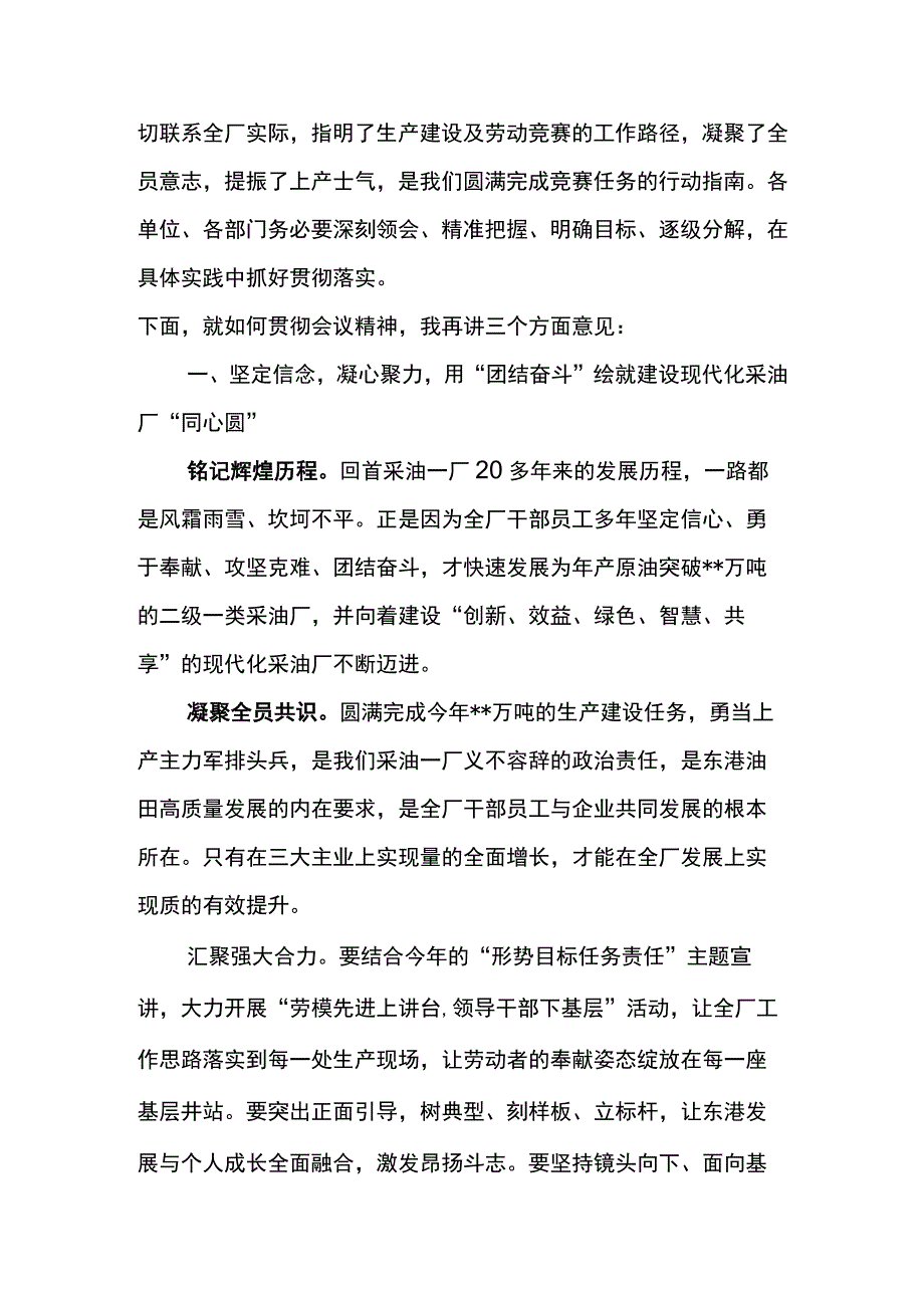 党委书记在采油一厂2023年 “大干100天完成500万”劳动竞赛会议上的讲话.docx_第2页