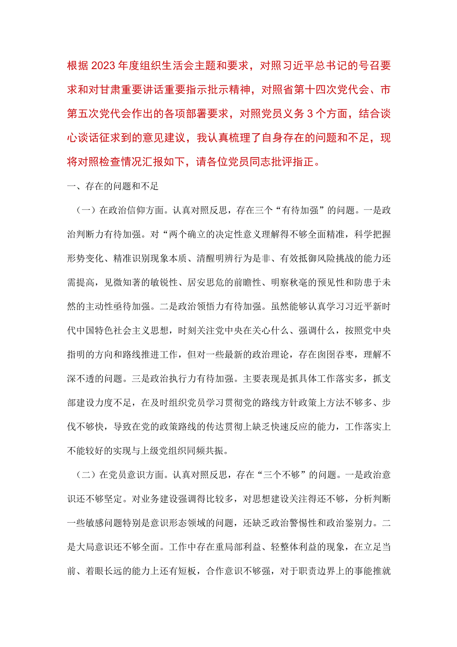 【最新党政公文】组织生活会支部书记个人对照检查材料（完成版）.docx_第1页