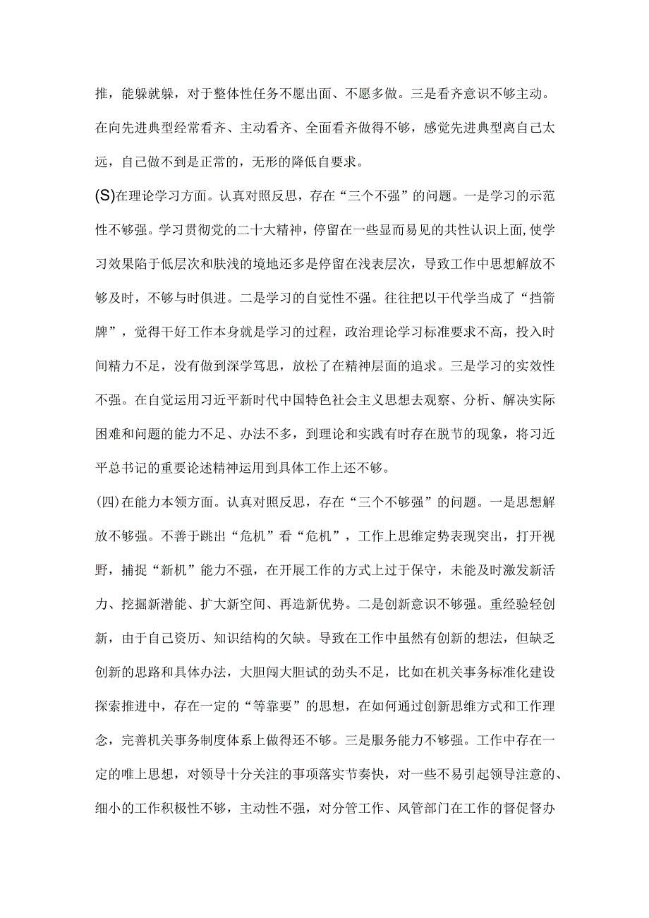 【最新党政公文】组织生活会支部书记个人对照检查材料（完成版）.docx_第2页