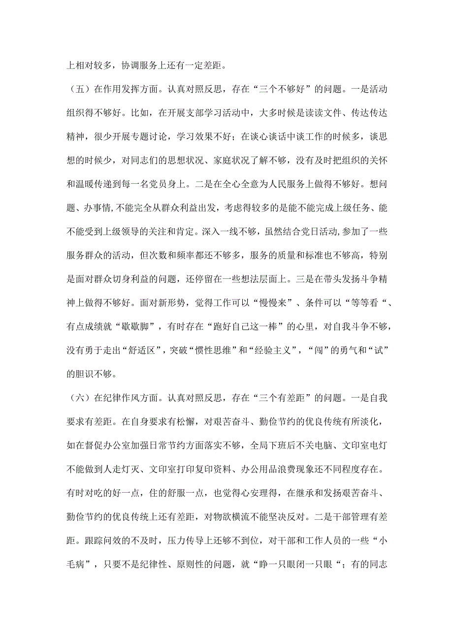 【最新党政公文】组织生活会支部书记个人对照检查材料（完成版）.docx_第3页