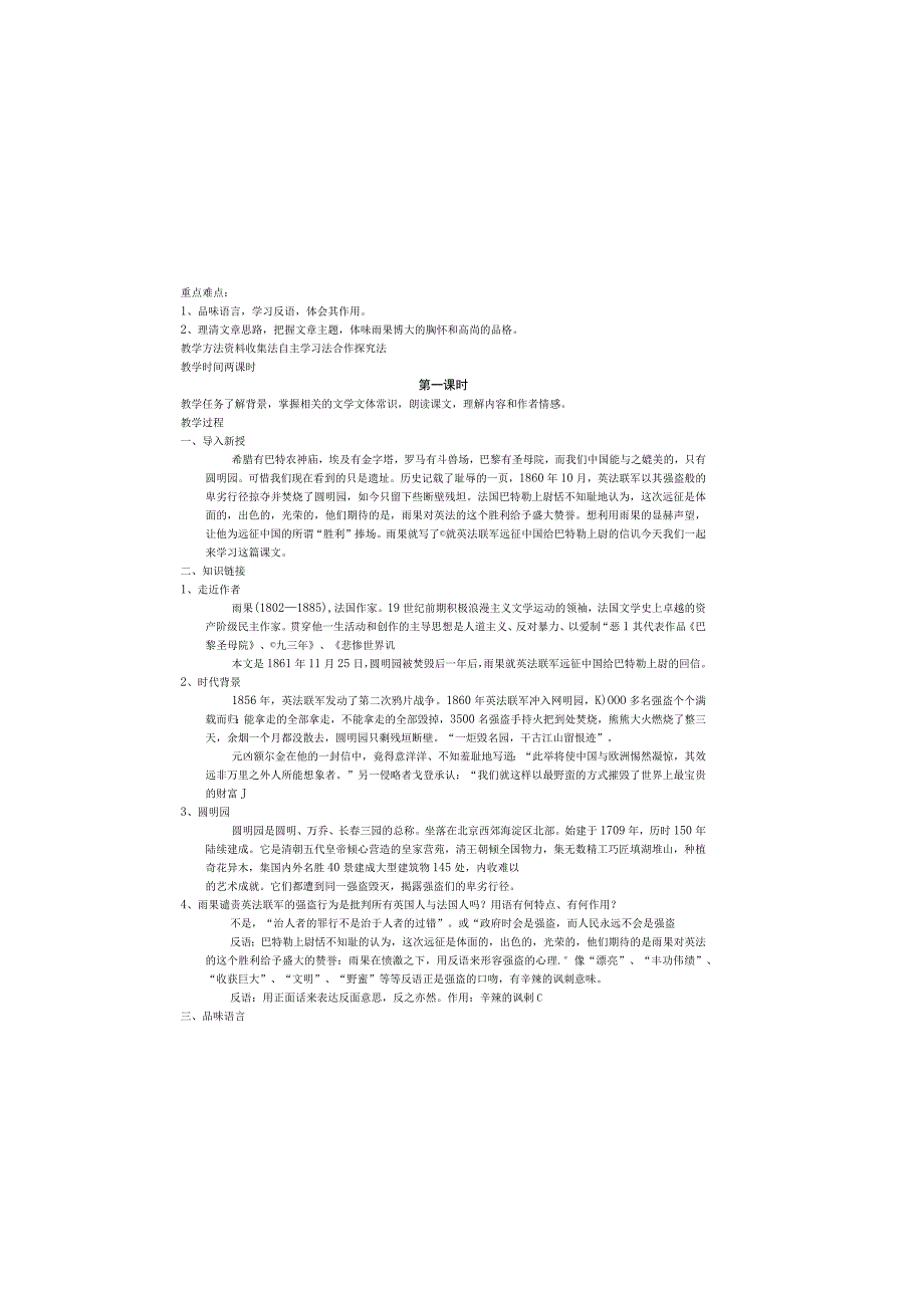 《就英法联军远征中国给巴特勒上尉的信》教学案.docx_第2页